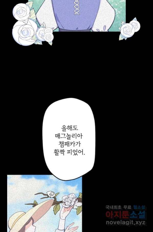 이세계가 나를 놔주지 않는다 - 21화 35