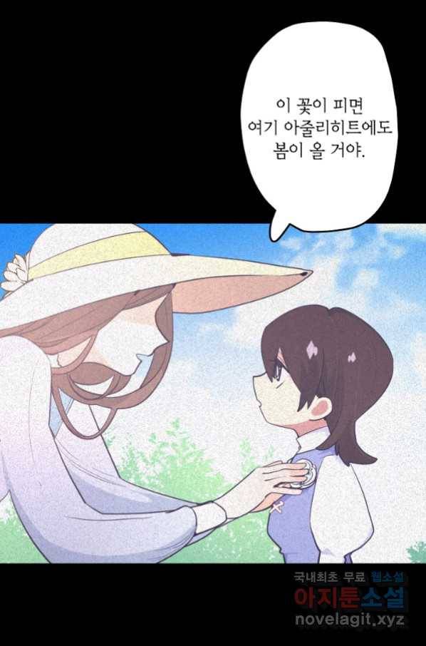 이세계가 나를 놔주지 않는다 - 21화 37