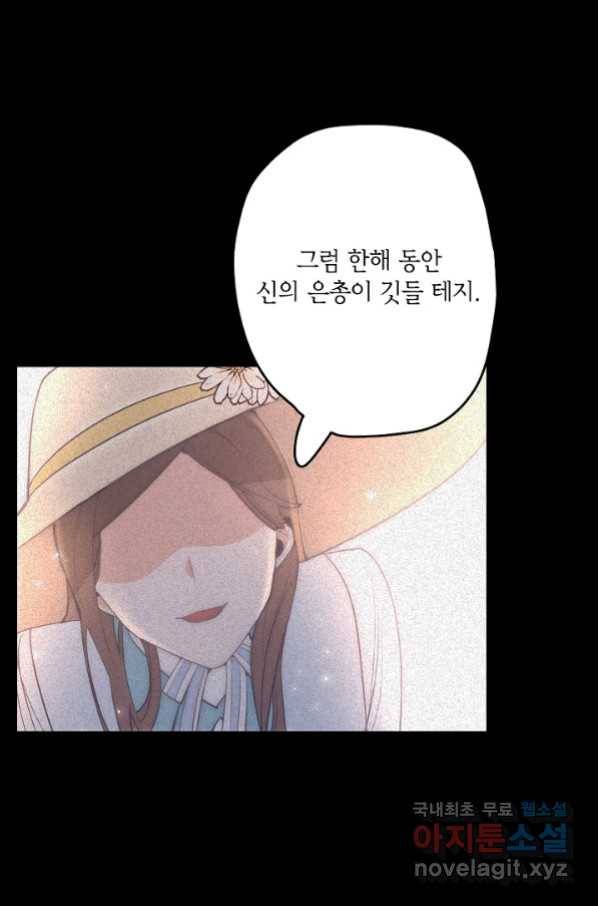 이세계가 나를 놔주지 않는다 - 21화 38