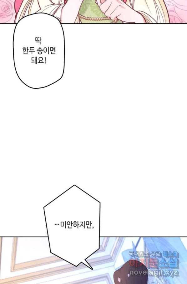 이세계가 나를 놔주지 않는다 - 21화 49