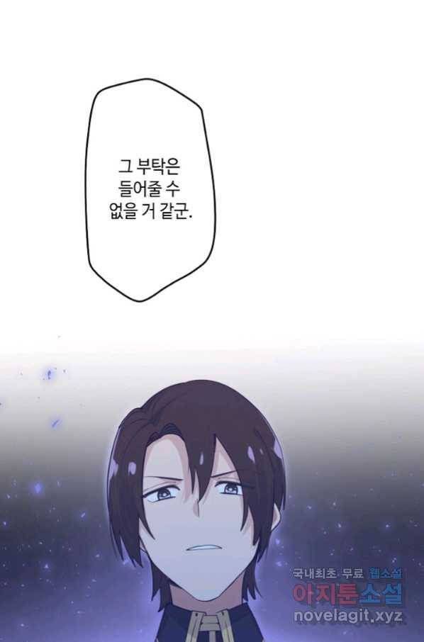 이세계가 나를 놔주지 않는다 - 21화 51