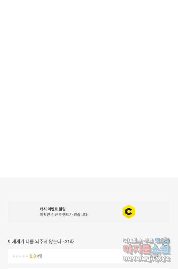 이세계가 나를 놔주지 않는다 - 21화 53