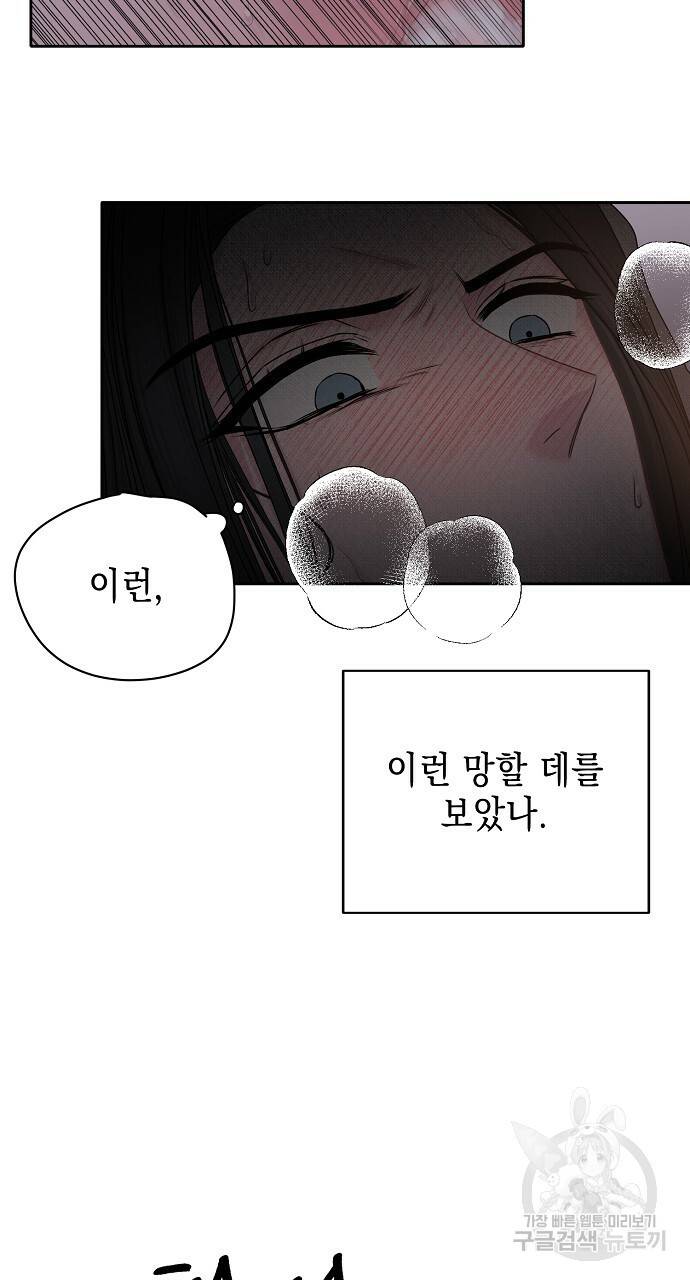 춘풍난만 23화 9