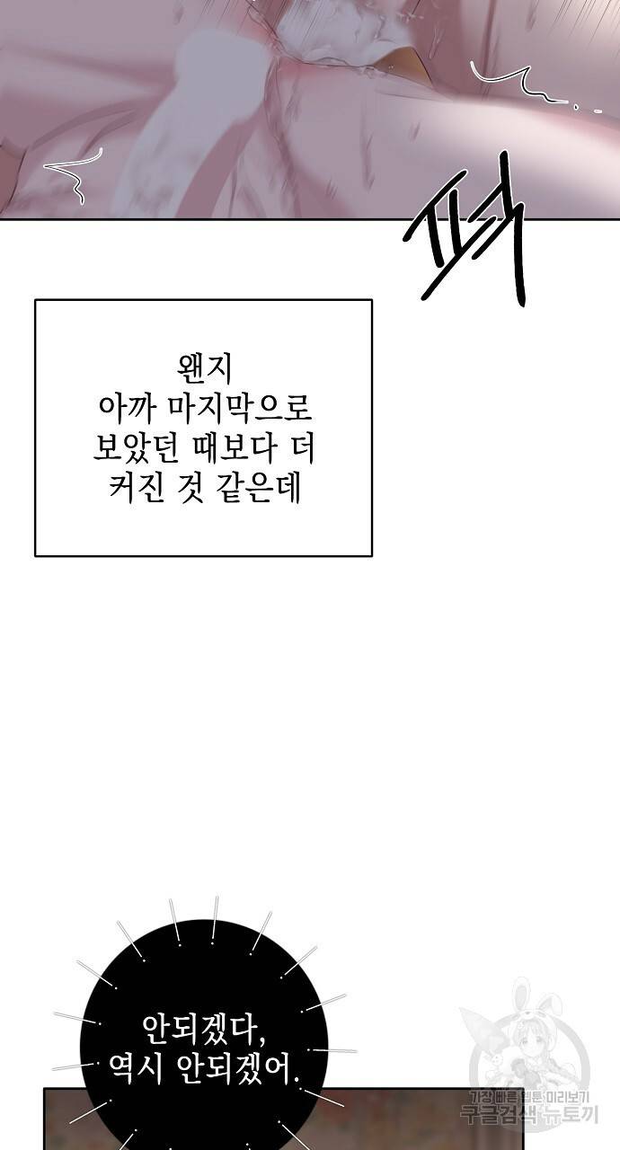춘풍난만 23화 11