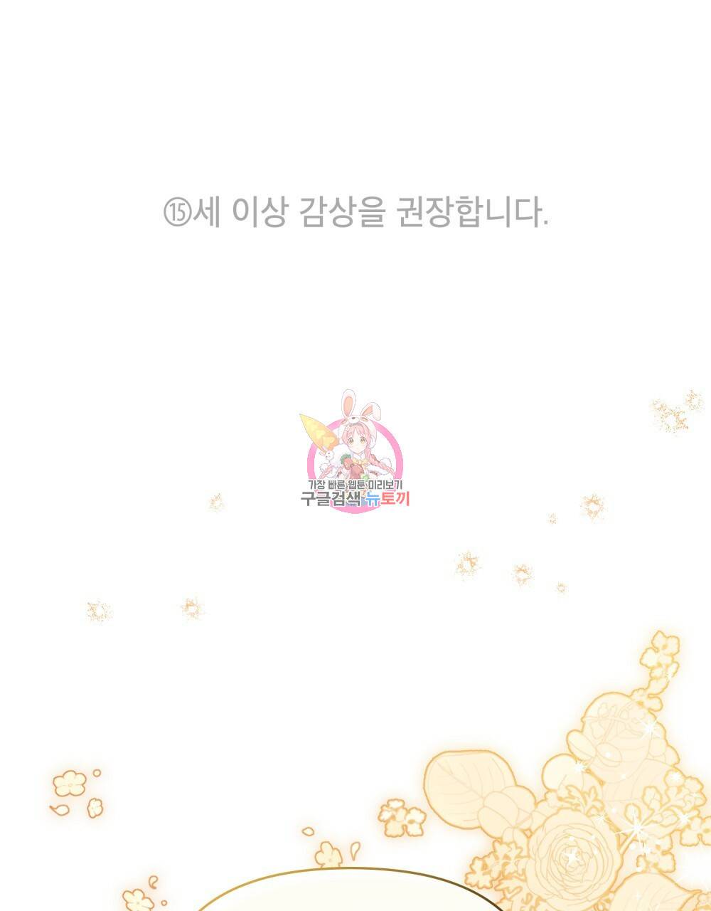 공작님의 말씀을 거역하면 32화 1