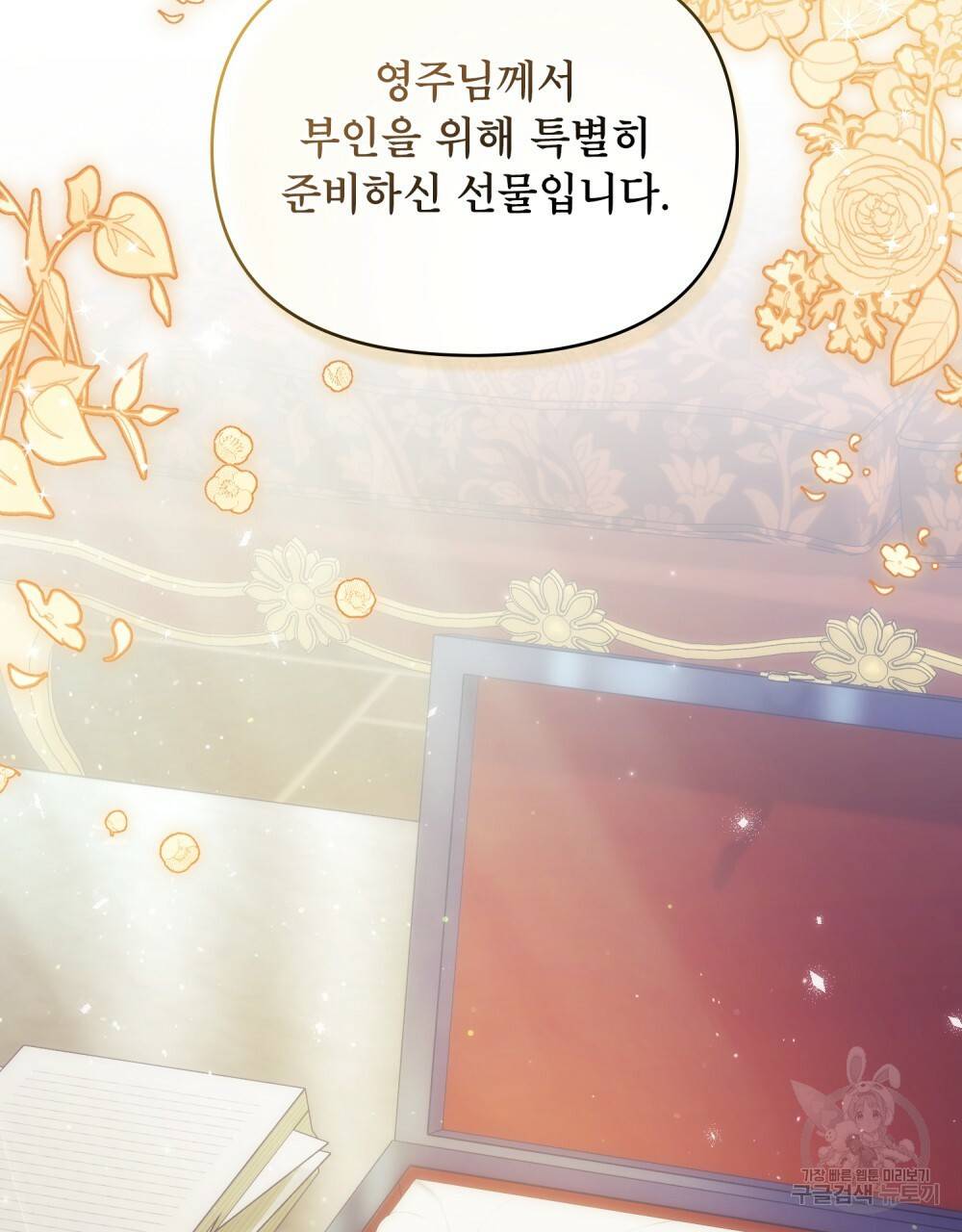 공작님의 말씀을 거역하면 32화 2