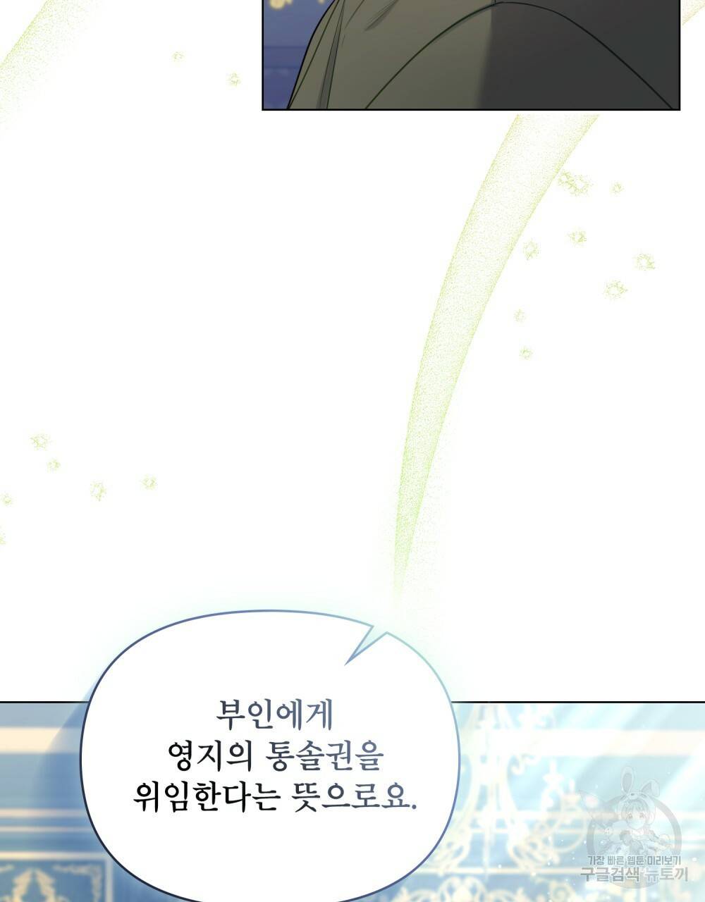 공작님의 말씀을 거역하면 32화 5