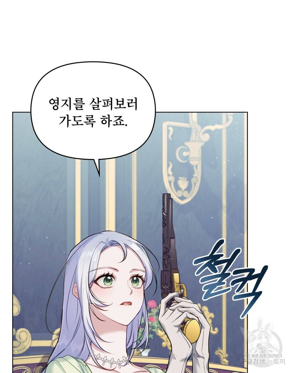공작님의 말씀을 거역하면 32화 8