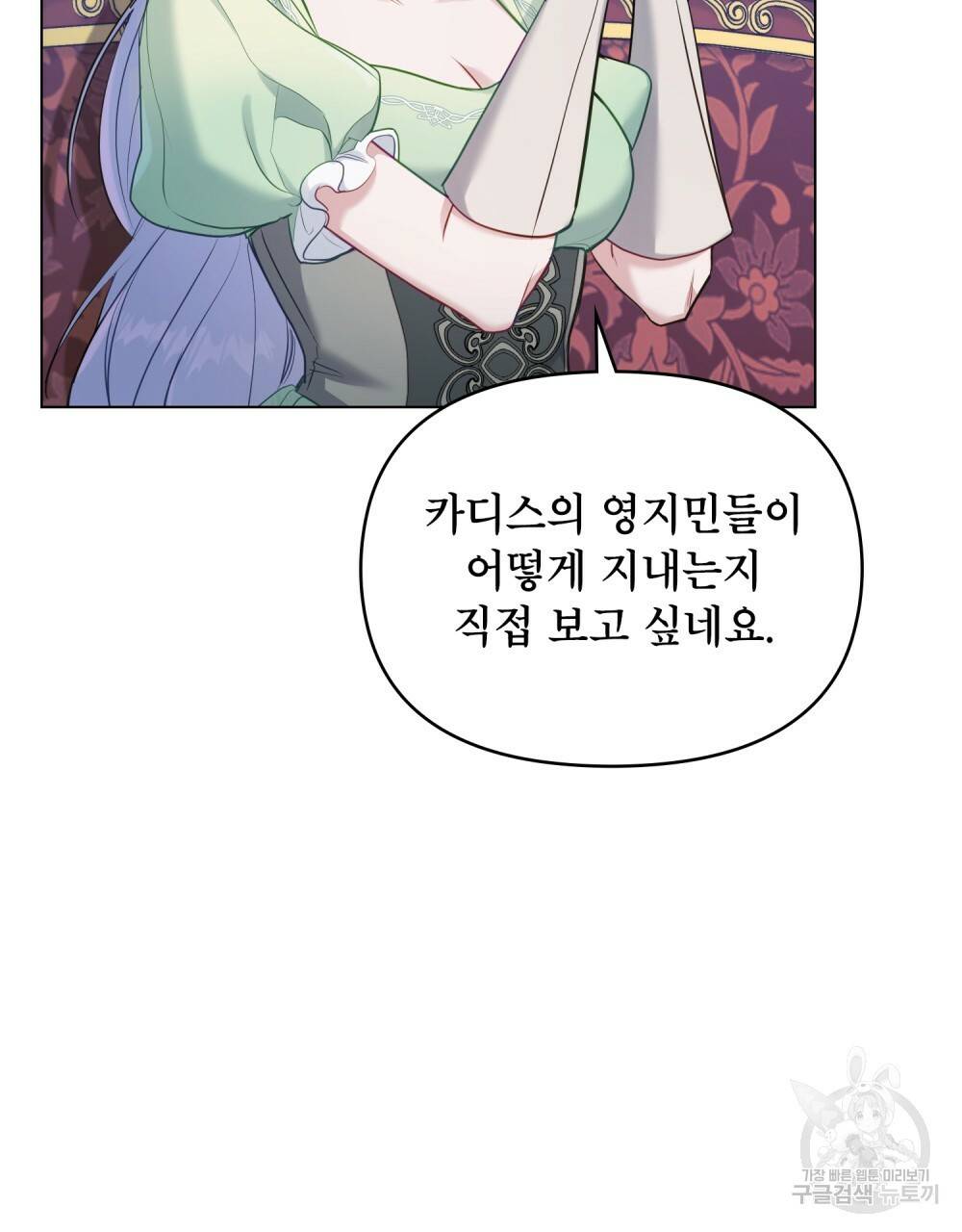 공작님의 말씀을 거역하면 32화 9