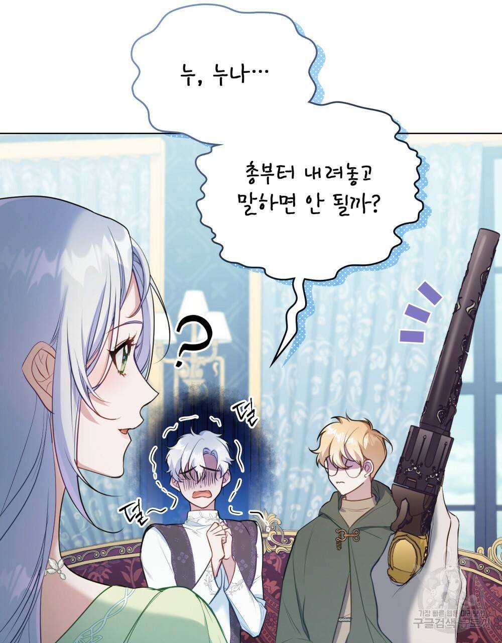 공작님의 말씀을 거역하면 32화 10