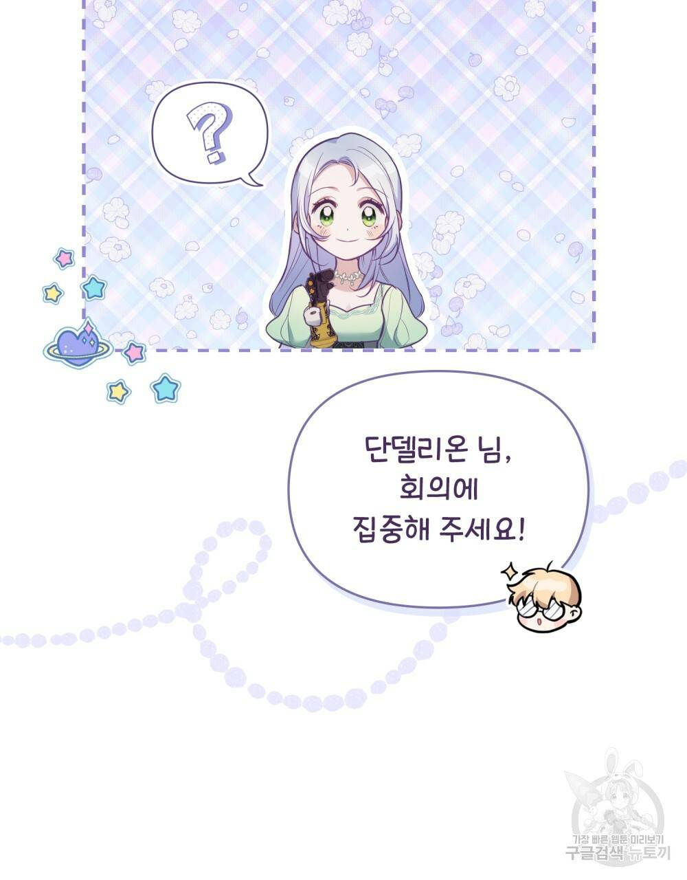 공작님의 말씀을 거역하면 32화 12