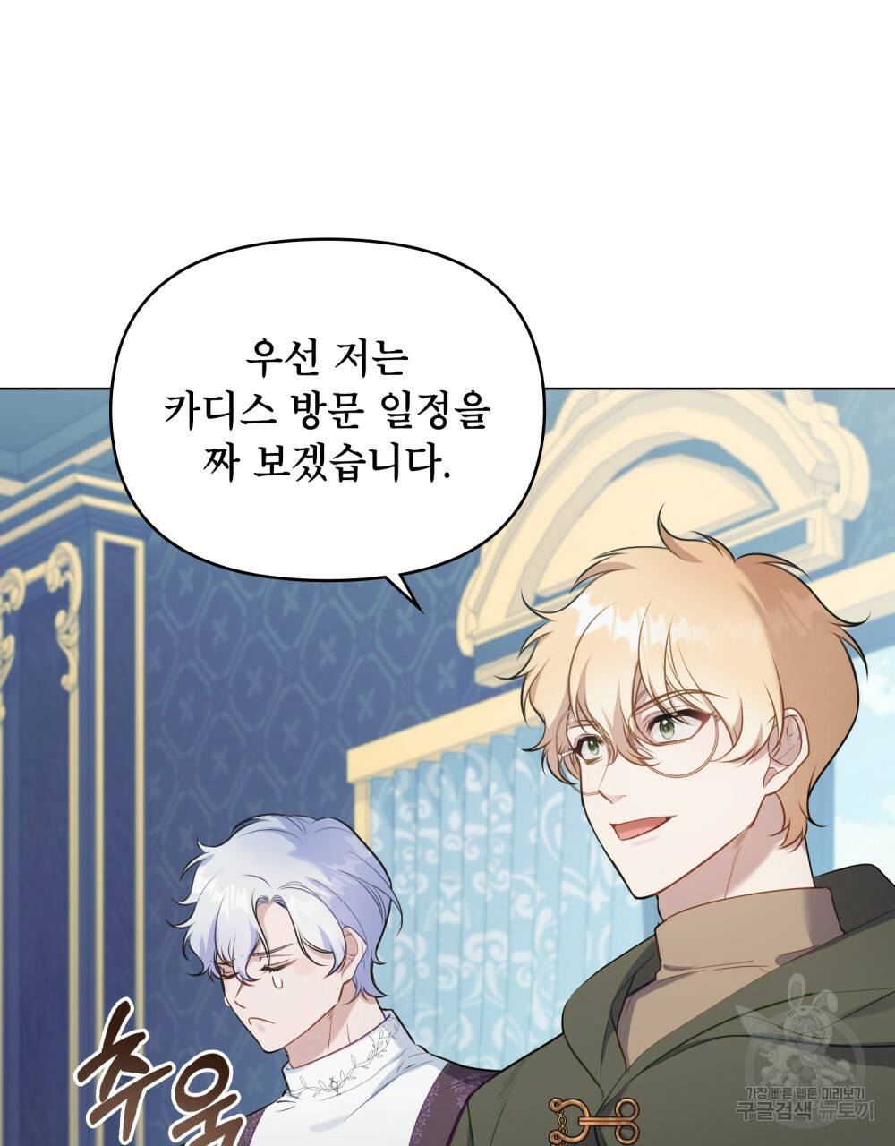공작님의 말씀을 거역하면 32화 13