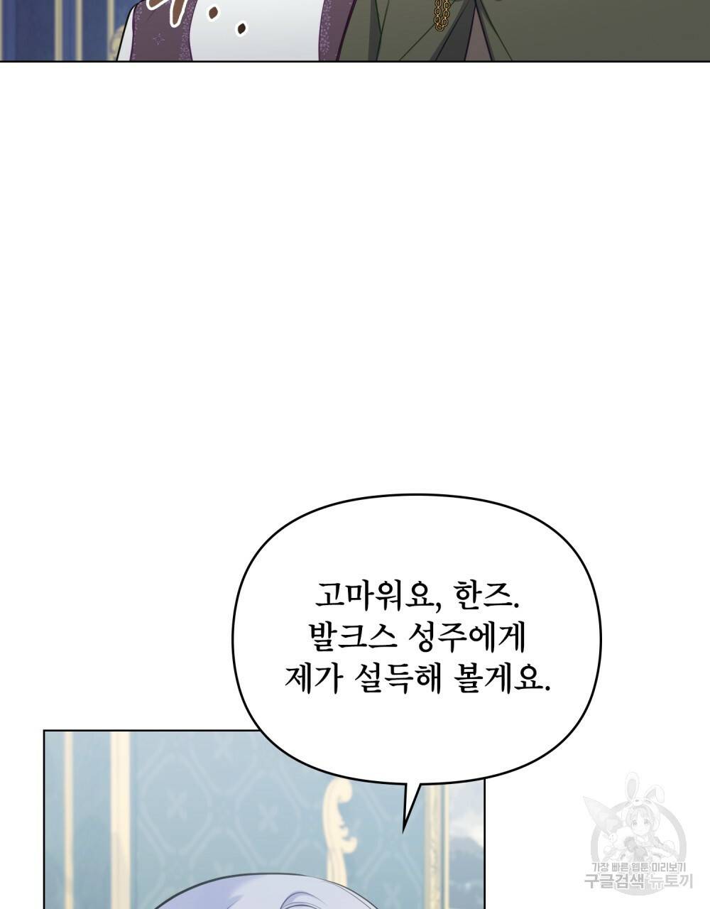 공작님의 말씀을 거역하면 32화 14