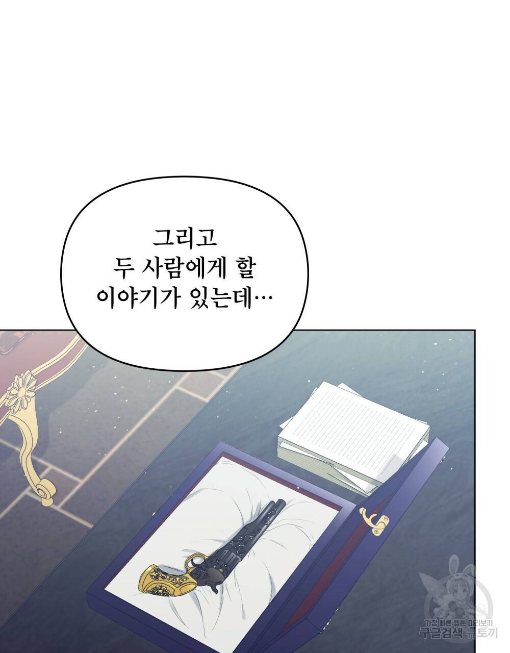 공작님의 말씀을 거역하면 32화 16