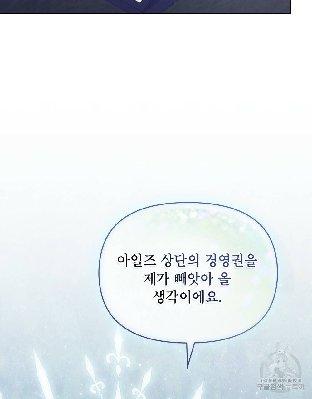 공작님의 말씀을 거역하면 32화 17