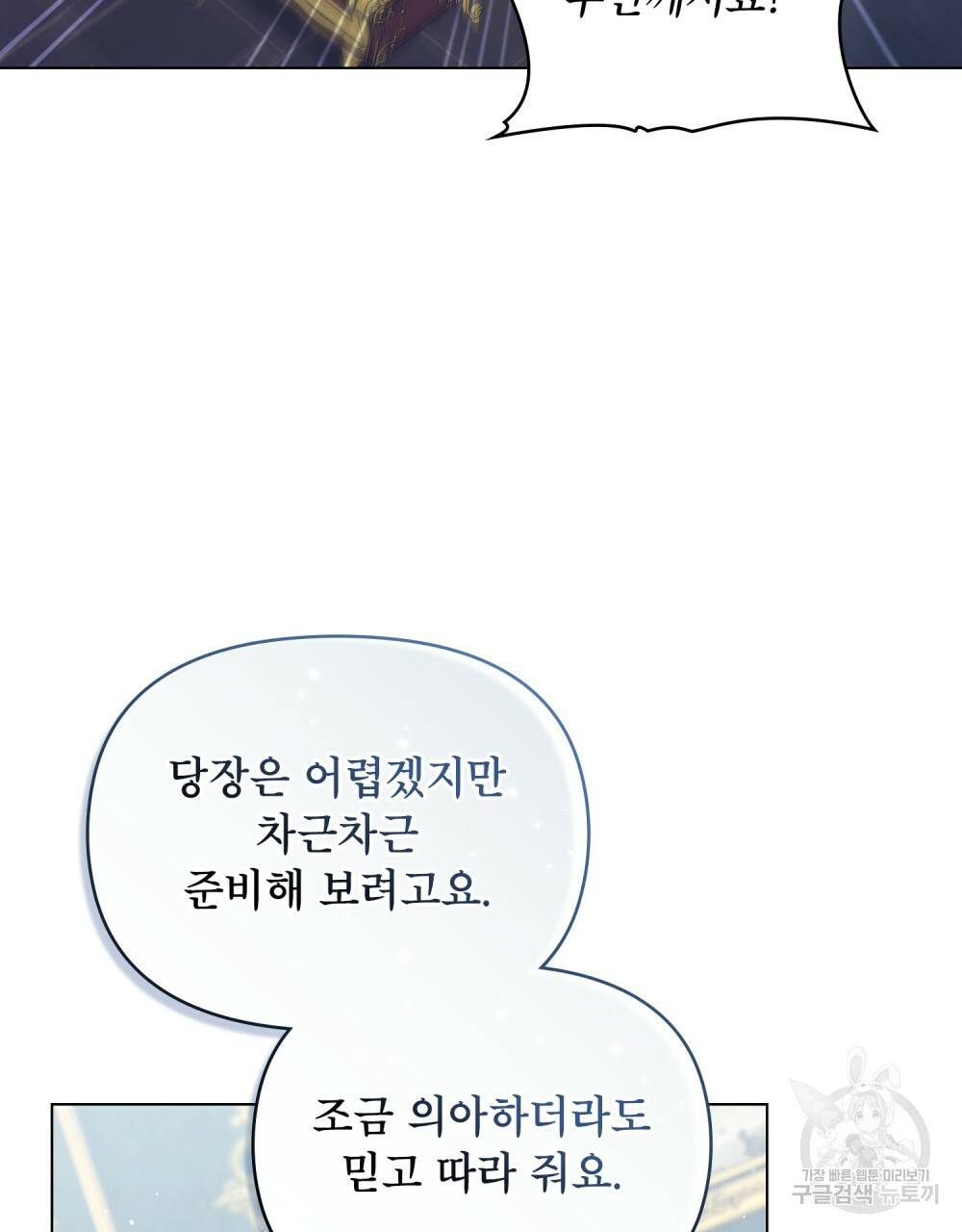 공작님의 말씀을 거역하면 32화 21