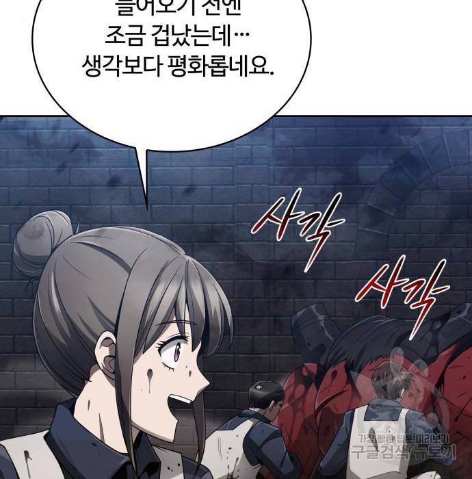 회귀한 천재 헌터의 슬기로운 청소생활 16화 7