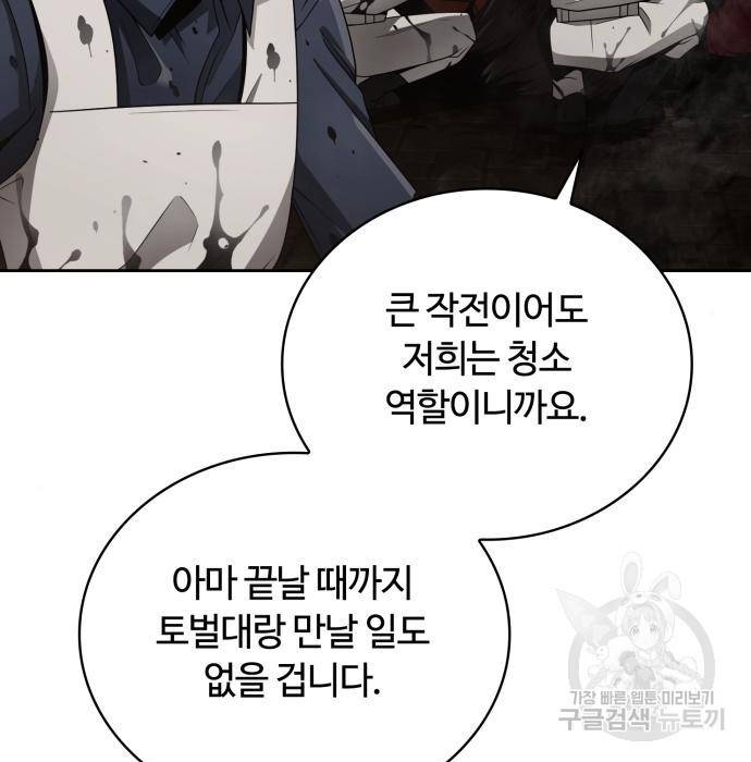 회귀한 천재 헌터의 슬기로운 청소생활 16화 8
