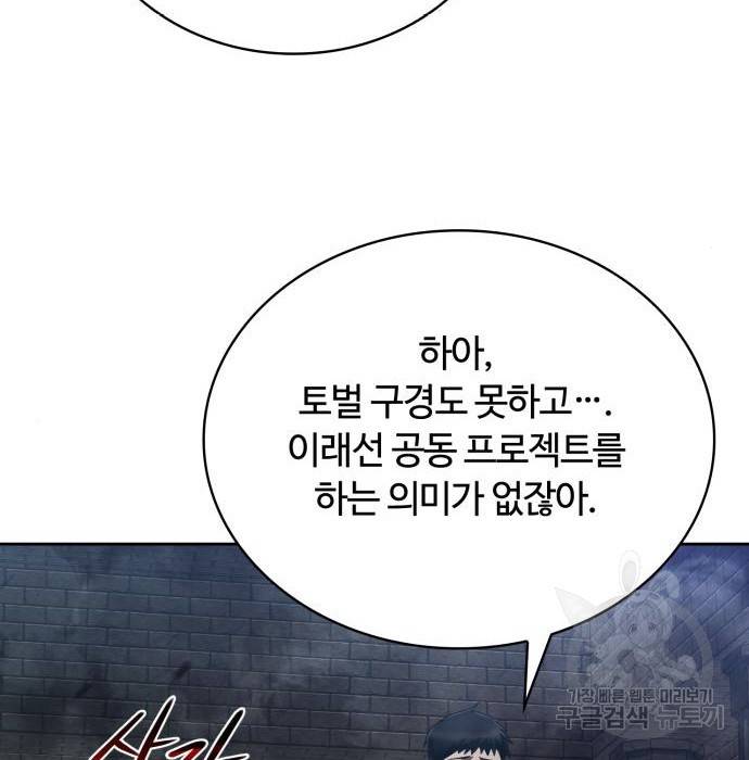 회귀한 천재 헌터의 슬기로운 청소생활 16화 9