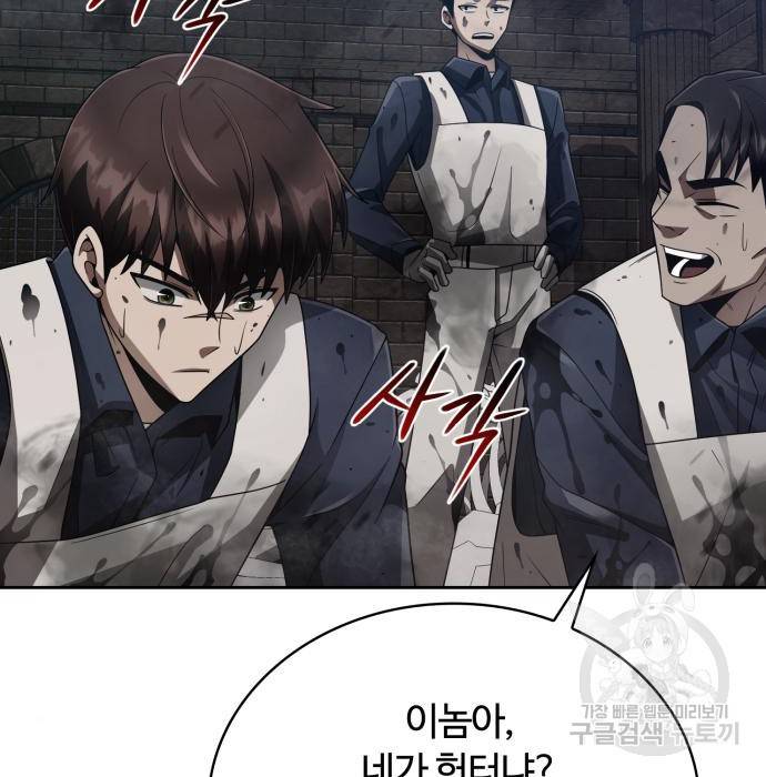 회귀한 천재 헌터의 슬기로운 청소생활 16화 10