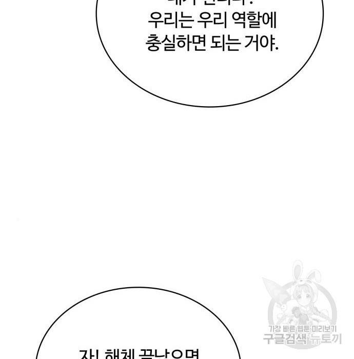 회귀한 천재 헌터의 슬기로운 청소생활 16화 11