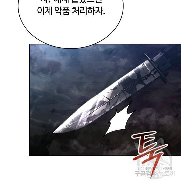 회귀한 천재 헌터의 슬기로운 청소생활 16화 12