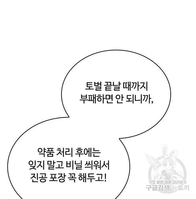 회귀한 천재 헌터의 슬기로운 청소생활 16화 13