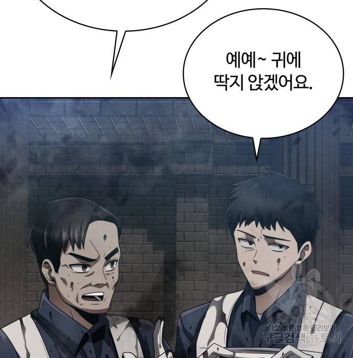 회귀한 천재 헌터의 슬기로운 청소생활 16화 14
