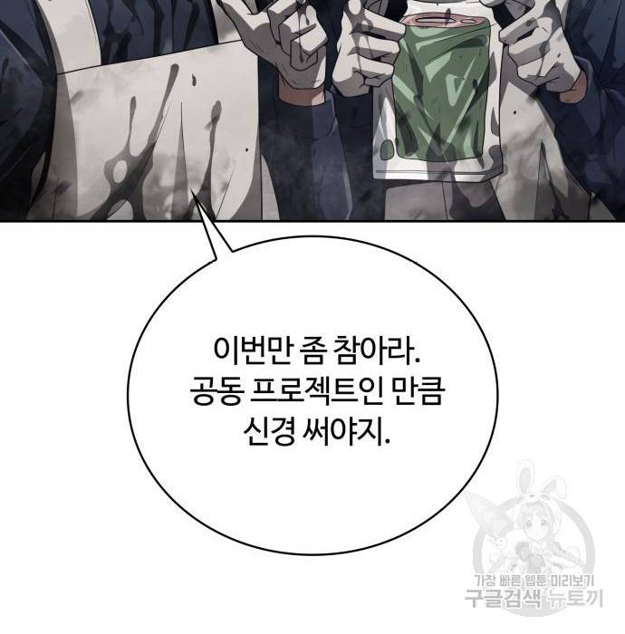 회귀한 천재 헌터의 슬기로운 청소생활 16화 15