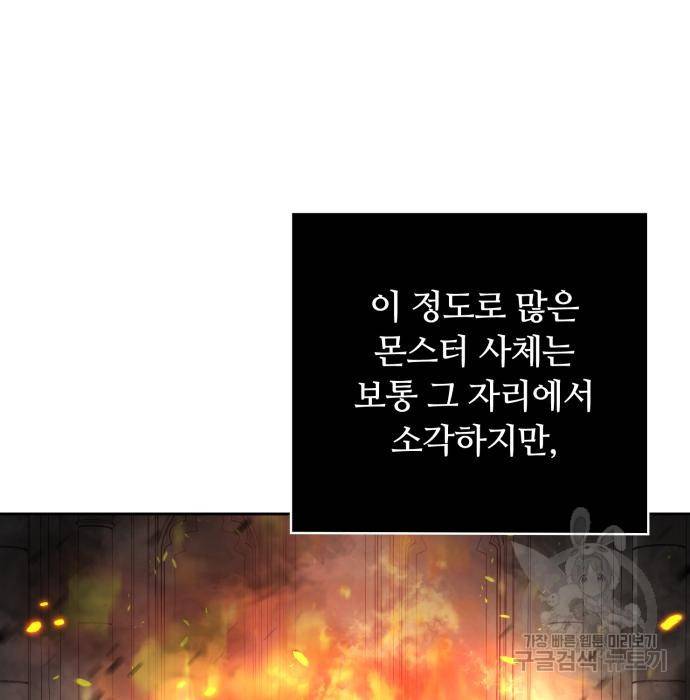 회귀한 천재 헌터의 슬기로운 청소생활 16화 16