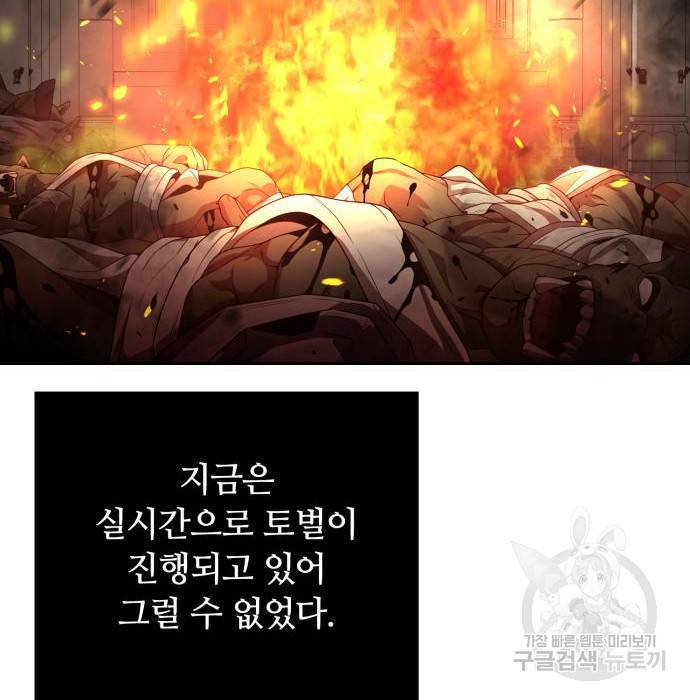 회귀한 천재 헌터의 슬기로운 청소생활 16화 17