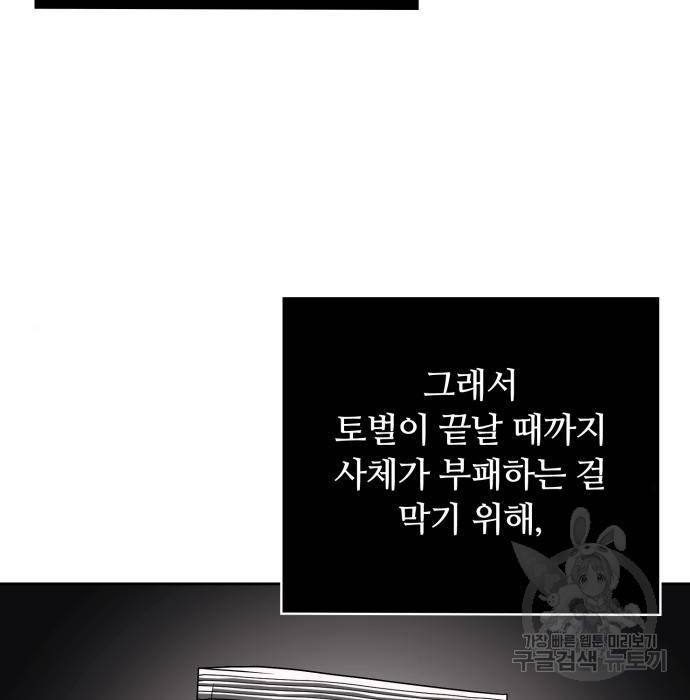 회귀한 천재 헌터의 슬기로운 청소생활 16화 18