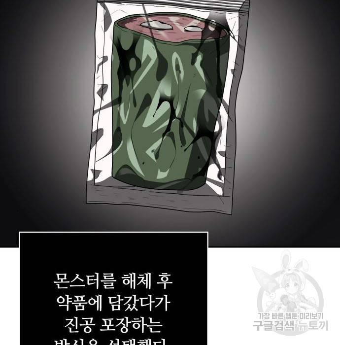 회귀한 천재 헌터의 슬기로운 청소생활 16화 19