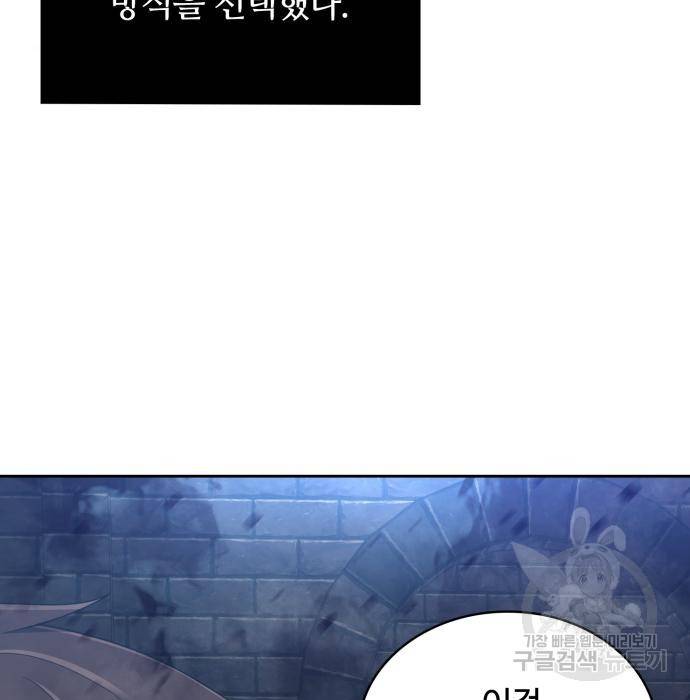 회귀한 천재 헌터의 슬기로운 청소생활 16화 20