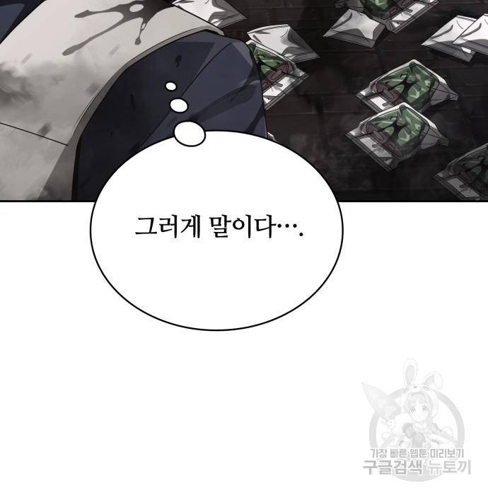 회귀한 천재 헌터의 슬기로운 청소생활 16화 22