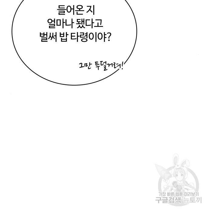 회귀한 천재 헌터의 슬기로운 청소생활 16화 25