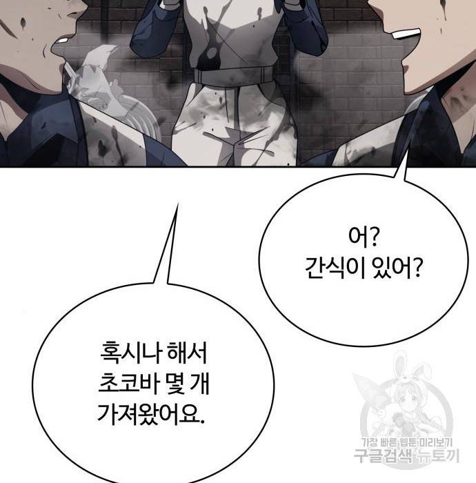 회귀한 천재 헌터의 슬기로운 청소생활 16화 27