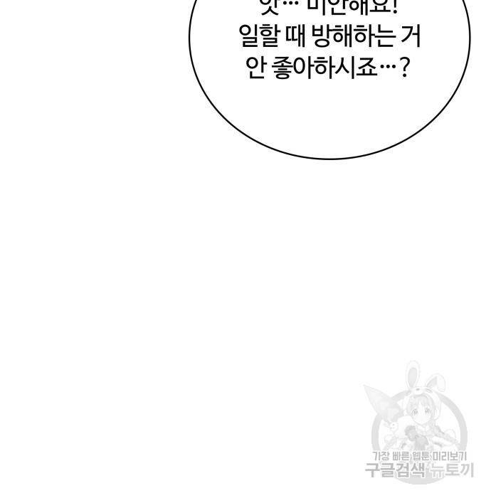 회귀한 천재 헌터의 슬기로운 청소생활 16화 30