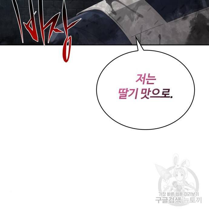 회귀한 천재 헌터의 슬기로운 청소생활 16화 32