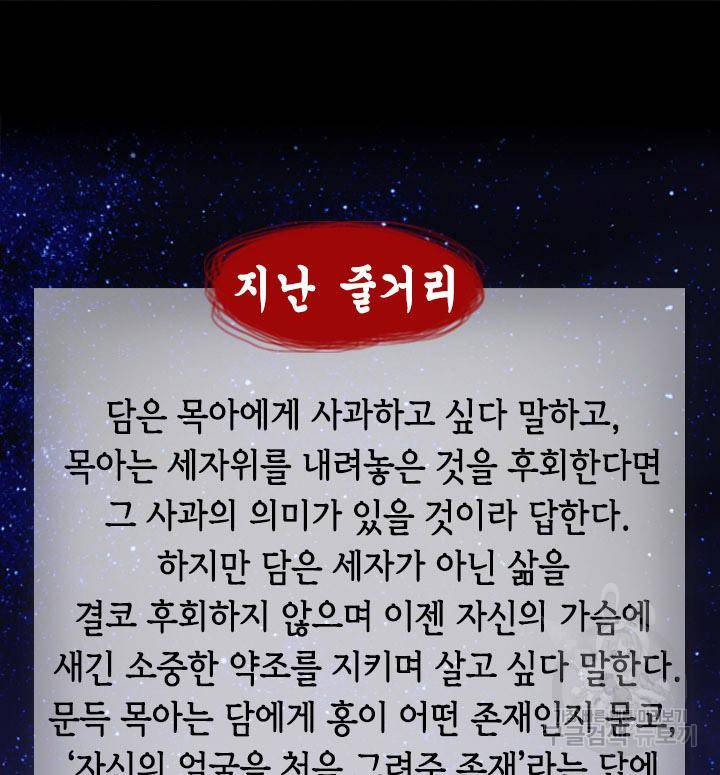 조선 세자빈 실종사건 74화 2