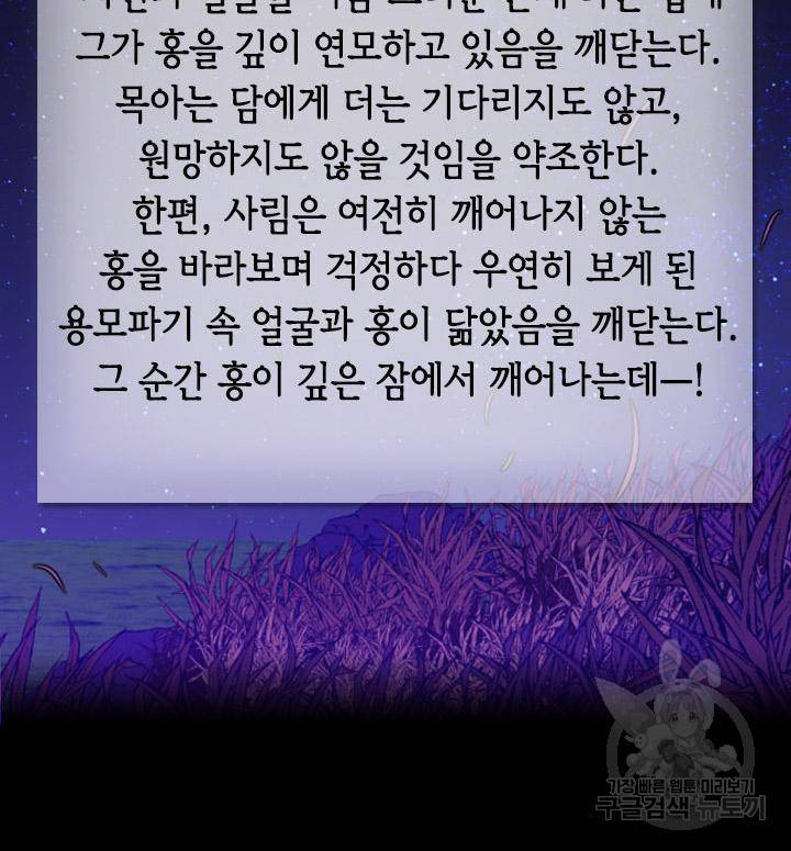 조선 세자빈 실종사건 74화 3