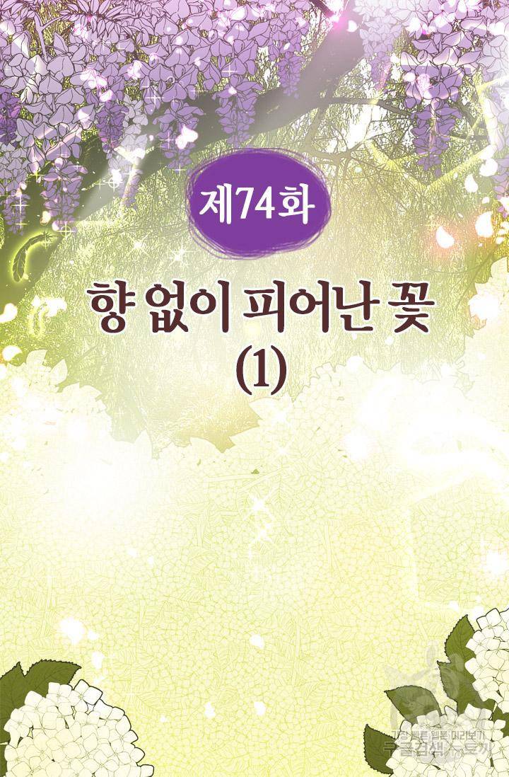 조선 세자빈 실종사건 74화 4