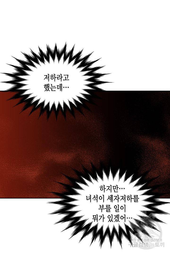 조선 세자빈 실종사건 74화 9
