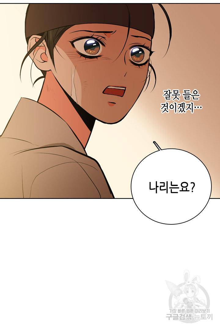 조선 세자빈 실종사건 74화 11
