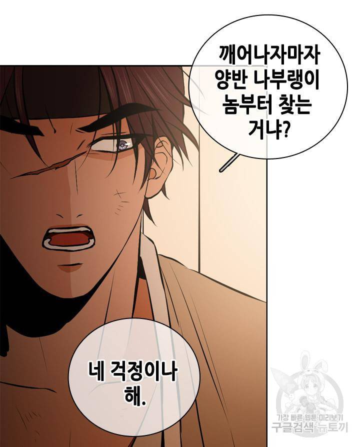 조선 세자빈 실종사건 74화 13