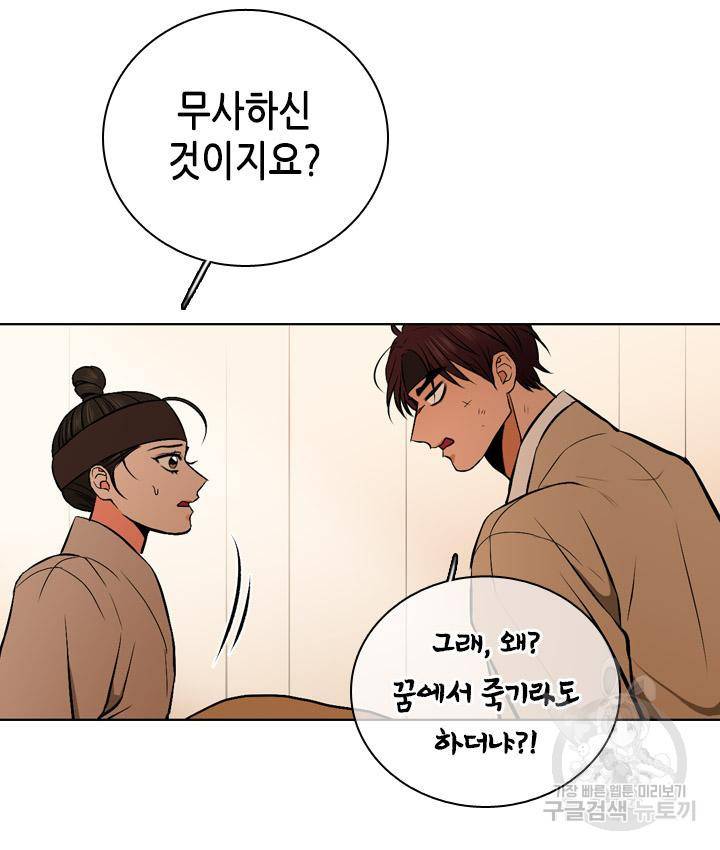 조선 세자빈 실종사건 74화 15