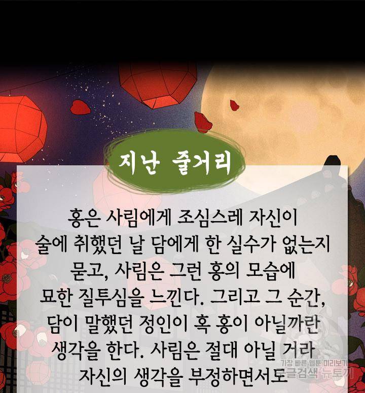 조선 세자빈 실종사건 84화 2