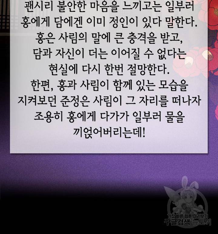 조선 세자빈 실종사건 84화 3