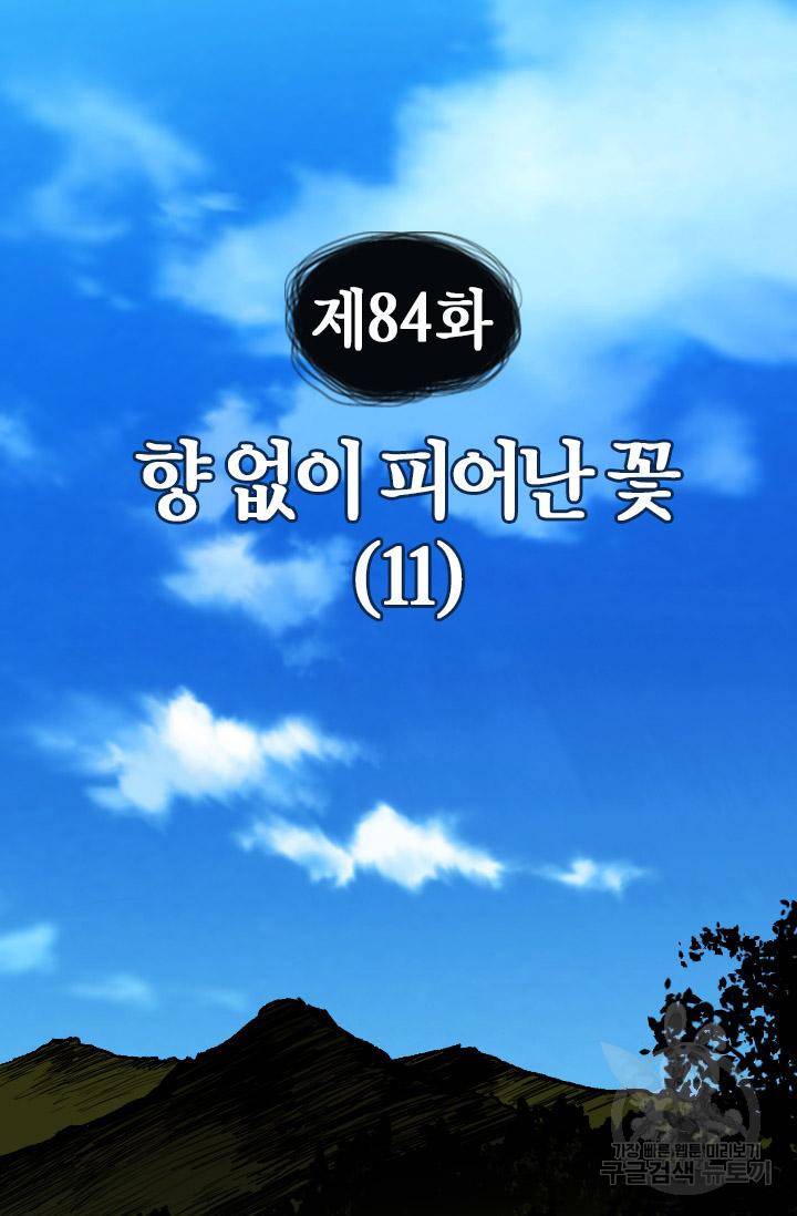 조선 세자빈 실종사건 84화 4