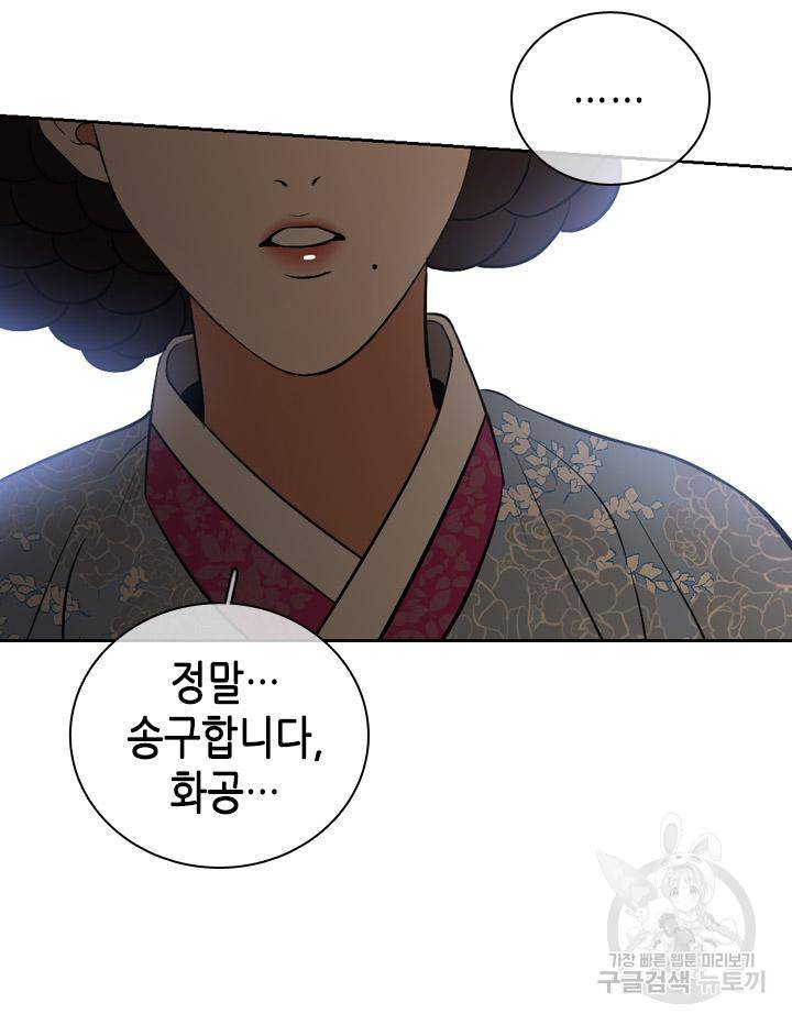 조선 세자빈 실종사건 84화 10